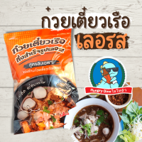 [ต้นตำรับ] ก๋วยเตี๋ยวเรือ ก๋วยเตี๋ยวพวง ก๋วยเตี๋ยว เส้นหมี่ เส้นเล็ก ก๋วยเตี๋ยวสำเร็จรูป บะหมี่สำเร็จรูป รสก๋วยเตี๋ยวเรือ น้ำตก