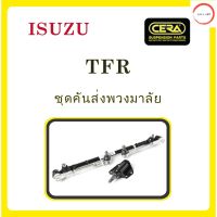 ลูกหมากCERA,  ชุดคันส่งพวงมาลัย , สำหรับรถยนต์ รุ่น :อีซูซุ TFR / ISUZU TFR ,ชุดอะไหล่ลูกหมากซีร่า วรจักรออโต้