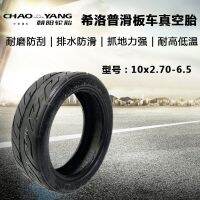 Chaoyang tires 10 x2. 70-6.5 electric scooter vacuum tire 10-inch Shiloh to thicken the original explosion-proof tyres tire