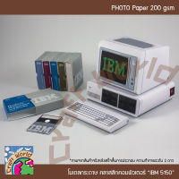 โมเดล เครื่องคอมพิวเตอร์คลาสสิก IBM 5150 โมเดลกระดาษ ตุ๊กตากระดาษ Papercraft (สำหรับตัดประกอบเอง)