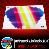 สติ๊กเกอร์ติดหน้าปัดเรือนไมล์ ฟิล์มหน้าจอ,ฟิล์มกันรอย AEROX-155 (ปี2016-2020)