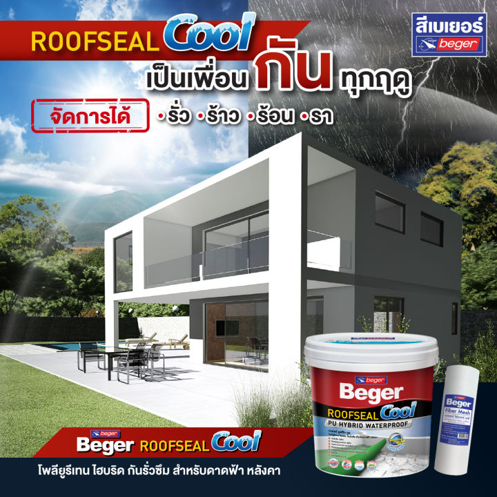 beger-roofseal-cool-สีกันรั่ว-กันซึม-กันร้อน-สีทาดาดฟ้า-และ-สีทาหลังคา-ทาเมทัลชีท-กันแดด-กันฝน-ยืดหยุ่น-600