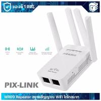 Woww สุดคุ้ม Wifi repeater PIXLINK PIXLINK LV-WR09 1200M bps Wireless WiFi Router ช่วงสัญญาณ Extender 4 ภายนอกเสาอากาศ ราคาโปร เร้า เตอร์ เร้า เตอร์ ใส่ ซิ ม เร้า เตอร์ ไวไฟ เร้า เตอร์ wifi