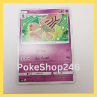 การ์ดโปเกมอน Pokemon ของแท้ การ์ด ร่าง 1 โอเบ็ม 076/196 U ชุด ซันมูน ศึกตำนาน ของสะสม ของเล่น