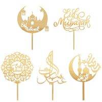 MA1MBB Golden Acrylic Eid Mubarak Cake Toppers Castle Moon CupCake Topper for Ramadan Islamic Festival Party Decorations