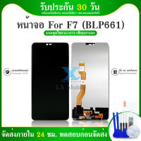 LCD Display หน้าจอ LCD+ทัชสกรีน ใช้ร่วมกันได้กับรุ่น OPPO F7 งานแท้ วางใส่ง่าย คมชัด ทัชลื่น แถมฟีมล์กระจกกันรอยเต็มจอ และ กาวติดหน้าจอ