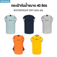 Decathlon กระเป๋ากันน้ำ 40 ลิตร ใส่อุปกรณ์กันน้ำได้สบาย พร้อมส่ง ส่งไว