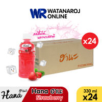 [แบบยกลัง 24 ขวด]HANA น้ำสตรอว์เบอร์รี่ 25% Strawberry 330 ml. 24 ขวด/ลัง น้ำผลไม้วุ้นมะพร้าว ผสมวุ้นมะพร้าว