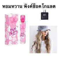 น้ำหอมอาหรับ pink hearts ขนาด 100 ml.