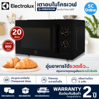 ELECTROLUX ไมโครเวฟระบบอุ่น รุ่น EMM20K22B 20 ลิตร รุ่นEMM23K22B 23 ลิตร กำลังไฟ 800 วัตต์ สามารถเลือกปรับกำลังไฟได้ 5 ระดับ รับประกัน 2 ปี  |SC