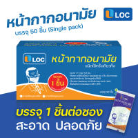 LOC Medical Face Mask (หน้ากากอนามัย สายคล้องแบบหูแบน)