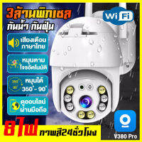 ?จัดส่งฟรี?กล้องวงจรปิด wifi V380Pro IPX 3ล้านพิกเซล 1296P 8ดวง 4ดวงอินฟราเรด 4ดวงแสงสีขาว ภาพสีคมชัด นำAP ฮอตสปอต คุณสามารถใช้มันได้โดยไม่ต้องอินเทอร์เน็ต