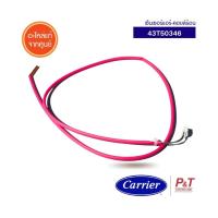 43T50346 เซ็นเซอร์แอร์ สายเซ็นเซอร์คอยล์ร้อน Carrier อะไหล่แอร์ แท้จากศูนย์ **เช็ครุ่นแอร์ก่อนสั่ง