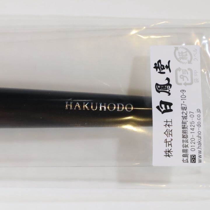 hakuhodo-f3131-ougi-แปรงแต่งหน้าทรงพัด-kyoto-japan-x1