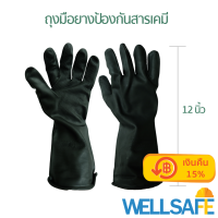 ถุงมือยางอุตสาหกรรม หนาพิเศษ TIGER 222  ยาว 12 นิ้ว สีดำ มีปุ่มกันลื่น rubber gloves