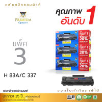 [ราคาพิเศษ] ตลับหมึก ใช้สำหรับรุ่น HP83A / Canon337 (CF283A) สำหรับเครื่องพิมพ์ HP LaserJet Pro M201dw , M201n (แพ็ค3ตลับ) ส่งฟรี ออกใบกำกับภาษีได้ รับประกัน1ปี