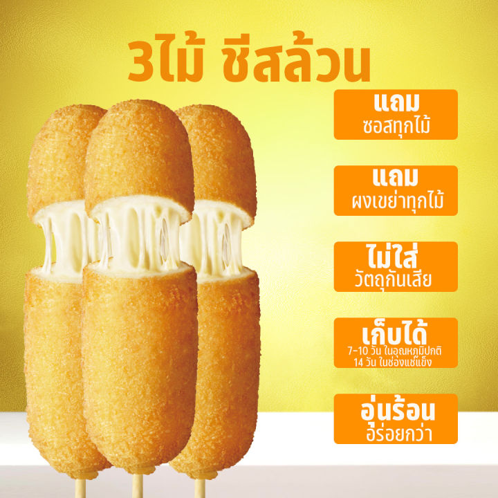 corndog-3-ไม้-คอร์นด็อกชีสล้วน-คอนค็อก-คอนด๊อก-คอนด็อค-คอนด๊อก-เกาหลี-ขนมเกาหลี