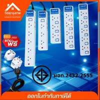 Srhome. Sentoshi รางปลั๊กไฟ ปลั๊กพ่วง มาตรฐาน มอก.2432-2555 ระบบป้องกันไฟเกิน