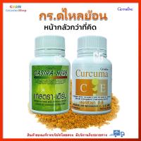 ขมิ้นชัน แกสตรา – เฮิร์บ ขมิ้นชันแคปซูล กิฟฟารีน GASTRA-HERB Curcuma C-E Giffarine