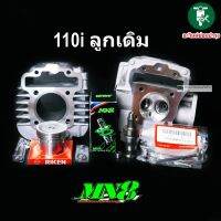 wave110i ดรีมซุบเปอร์คัพ ลูกเดิม 50มิล วาล์วเดิม ทดแทนอะไหล่เดิม