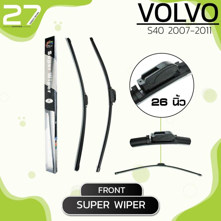 ใบปัดน้ำฝนหน้า-volvo-s40-ปี-2007-2011-รหัส-b26-b20-super-wiper-made-in-taiwan