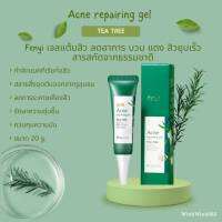 เจลแต้มสิวใบชา Fenyi TEA TREE ACNE GEL ขนาด 20 กรัม (สินค้าพร้อมส่งในไทย)