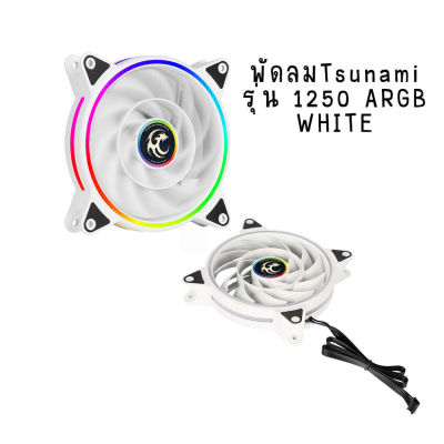 พัดลมTsunami สีขาว รุ่น1250 ARGB Ring สินค้าใหม่