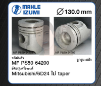 ชุดลูกสูบ MAHLE +สลักพร้อมแหวน 6D24 ไม่ taper Truck 11945cc (1 ชุด มี 6 ลูก)