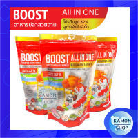 Boost อาหารปลา 200g boost all in one สูตร เร่งสี-เร่งโต มี 3 ขนาดเม็ดให้เลือก