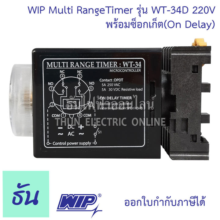 wip-ไทมเมอร์-wt-34a-1s10s1m10m-wt34b-3s30s3m30m-wt-34c-6s60s6m60m-wt34d-1m10m1h10h-220vac-ขากลม-8-ขา-พร้อมซ็อกเก็ต-multi-rangetimer-on-delay-ของแท้-100-ธันไฟฟ้าออนไลน์
