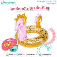 ToySmart Bestway 36305 ห่วงยาง ขนาด 45 x 41 นิ้ว/1.15m x 1.04m Glitter Seahorse Swim Ring