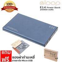 EL แบตสำรอง PowerBank Eloop E14 รับประกัน 1 ปี   Power Bank ความจุ 20000mAh ของแท้ 100% ฟรีสายชาร์จ ซองผ้ากำมะหยี่ แบตเตอรี่สำรอง Power Bank  Powerbank พาวเวอร์แบงค์