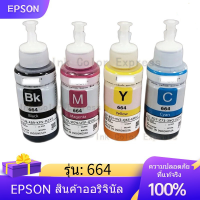 EPSON หมึกรุ่น664 ความปลอดภัยที่แท้จริง เอปสัน 664 หมึก L360L380L351L1300L383L565L385L551L313L130L310 ส่งจากกรุงเทพ