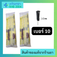 (50เส้น x 2ห่อ) Sekure ซีเคียว สายดูดเสมหะ เบอร์ 10 FR (ห่อละ 50เส้น) แบบไม่มีตัว control หัวสีดำ