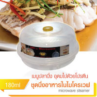 ที่ทำไข่ดาว ไม่โคเวฟ ที่ทำไข่ดาวด้วยไมโคเวฟซึ้งนึ่งไมโครเวฟ กล่องไมโครเวฟ กล่องอุ่นอาหาร สำหรับไมโครเวฟ  มีรูระบายไอน้ำ พร้อมฝาปิด ทำให้อาหารร้อนเร็ว