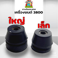 ยางกันกระแทก3800 ยางกันสะเทือน เลื่อยยนต์3800 ใส่ได้ทุกยี่ห้อรับประกันคุณภาพ By mower tool การเกษตร