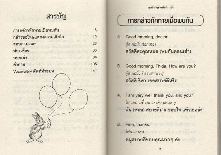 พูดอังกฤษฉบับกระเป๋า30บ-5066