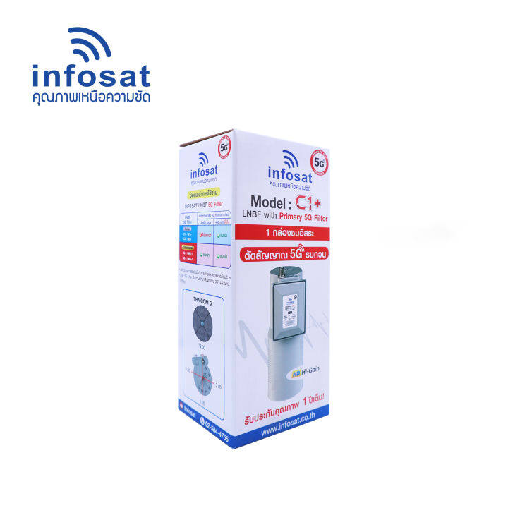 infosat-lnbf-c1-ตัดสัญญาณรบกวน-5g-สำหรับ-1-จุดรับชม