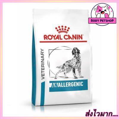 Royal Canin Anallergenic Dog Food สุนัขที่มีภาวะแพ้อาหารมาก 3 กก.