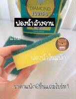 ราคา1แพ้กมี6ชิ้นแถมไบร์ท1 ฟองน้ำล้างจาน ทำความสะอาดล้างจาน สก๊อตซ์-ไบรต์ ฟองน้ำพร้อมใยขัด สก๊อตไบท์ ไบร์ติดฟองน้ำ สก๊อตไบรท์ล้างจาน