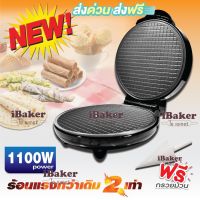 FRY KING เครื่องทำวาฟเฟิลโคน รุ่น FR-C11 รุ่นใหม่ !!! (เครื่องทำโคนไอติม ทำทองม้วนสด ทองม้วนกรอบ) ** ส่งฟรี ! ส่งฟรี ! ส่งฟรี ! **