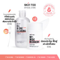 เซ็ตลดสิว ผิวแข็งแรง ALL IN ONE CLEARING TONER+MY MIDE RECOVERY CREAM