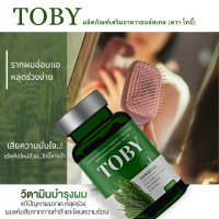 มาแรง..! ? ผลิตภัณฑ์บำรุง TOBY Horsetail โทบี้ หางม้า ลดผมร่วง ผมบาง หัวล้าน สร้างการเกิดใหม่ของเส้นผม (1กระปุก 30ซอฟเจล)