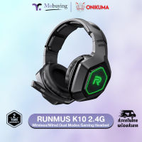 หูฟังเกมมิ่ง Run Mus K10 2.4G Wireless Gaming Headset หูฟังไร้สาย หูฟังมีสาย หูฟังบลูทูธ หูฟังเล่นเกม เสียงเบสแน่น ไดร์เวอร์ 50 มม. ประกัน 2 ปี ส่งจากไทย