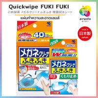 Quikwipe FukiFuki แผ่นทำความสะอาดเลนส์แว่นตา / มีให้เลือก 2 รุ่น