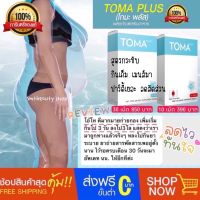 NEW [แท้100%] TOMA สูตรกระชับ TOMA (โทมะ)ของแท้% นำเข้าจากญี่ปุ่น By 17Hyu COD