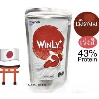 ช่วงโปร  Winly Gold Plus วินลี่โกลพลัส อาหารปลาทอง ชนิดเม็ดจม ขนาดเม็ด ss นำเข้าจากญี่ปุ่น  ของถูก อาหารปลา อาหารปลาดุก อาหารปลาคราฟ อาหารปลากัด