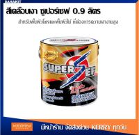 SUPER SEF HIGH GLOSS ENAMEL สีเคลือบเงา สีน้ำมัน สีทาเหล็ก ซูเปอร์เซฟ สำหรับพื้นผิวโลหะและพื้นผิวไม้ ที่ต้องการความเงางามสูง ขนาด 0.9 ลิตร