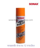 Sonax : น้ำมันอเนกประสงค์ Sonax Mos 2 Oil ขนาด 500ML. (ขายยกลัง 12 กระป๋อง/ลัง)