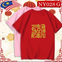 LOCAL 吉祥如意 金色字 CNY THIRT FAMILY MEN WOMAN T HIRT RABBIT COTTON OVERIZE NEW YEAR 2023 纯棉兔年新年衣服T恤 NY028 เสื้อยืด